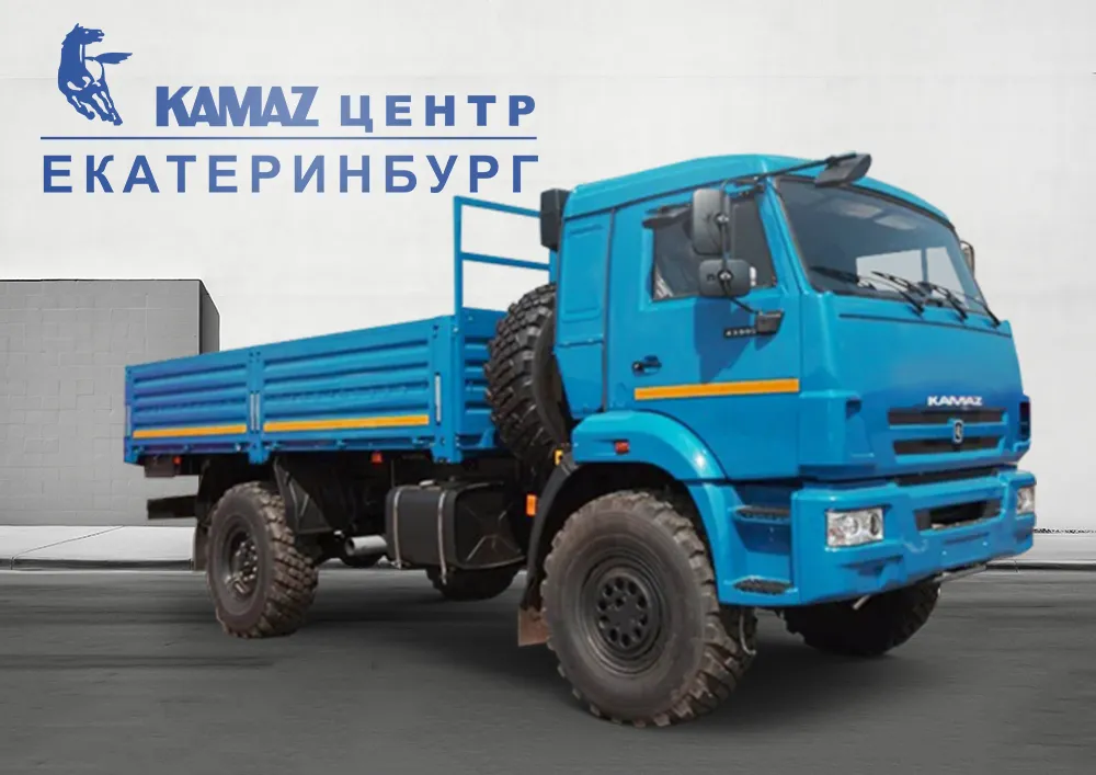 Бортовой грузовик КАМАЗ 43502 в КАМАЗ ЦЕНТР Екатеринбург