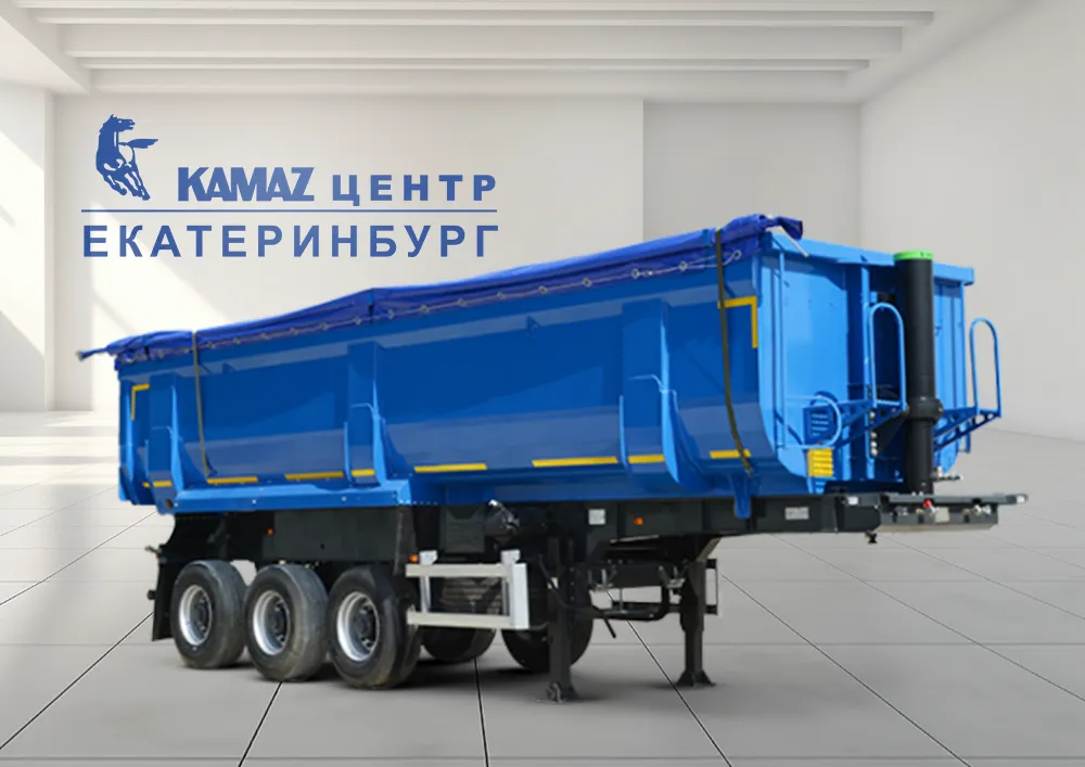 Самосвальные полуприцепы в КАМАЗ ЦЕНТР Екатеринбург
