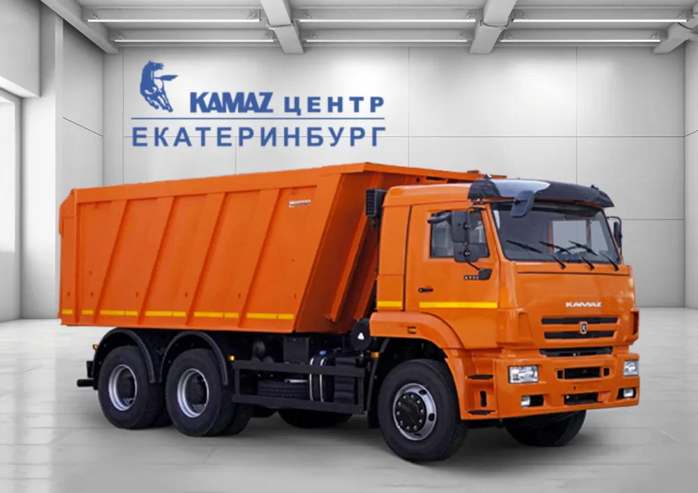 Самосвал КАМАЗ 6520 в КАМАЗ ЦЕНТР Екатеринбург